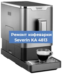 Чистка кофемашины Severin KA 4813 от кофейных масел в Нижнем Новгороде